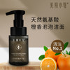 甜橙氨基酸洁面泡泡150ml【产地直发】@光阴小驻 商品缩略图2