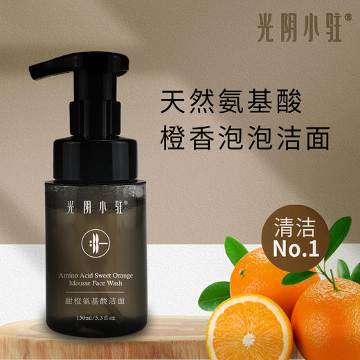 甜橙氨基酸洁面泡泡150ml【产地直发】@光阴小驻 商品图2