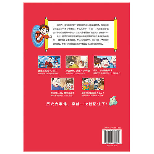 【磨铁】漫画中国史．宋代．隋唐上下册  樊登，帆书团队 商品图6