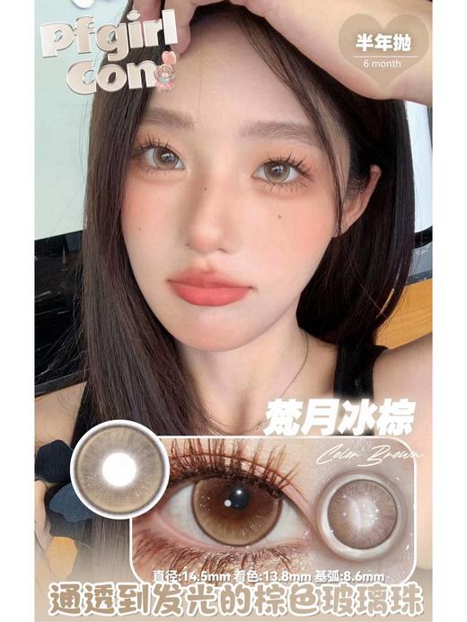 PFGIRLCON 黑糖布丁&焦糖布丁&半熟蜜桃&梵月冰蓝&梵月冰棕&玉龙茶&岩兰草 商品图9