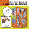 少年中国科技·未来科学+(第一辑全5册·寄语明信片)【重磅新品】 商品缩略图0