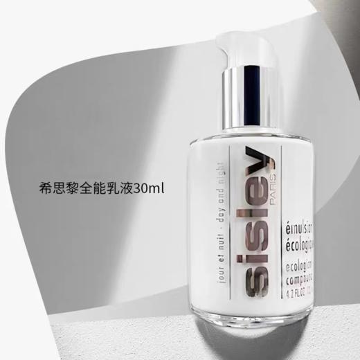 （限时抢购）法国Sisley希思黎全能乳液30ml 播 商品图1