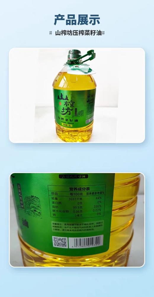 【CWLY】山榨坊一级压榨菜籽油 5L拍下20瓶配送！ 商品图2