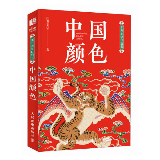 红糖美学中国颜色东方美学口袋书中国传统色中式美学设计书可以装进口袋的传统文化普及书 商品图5