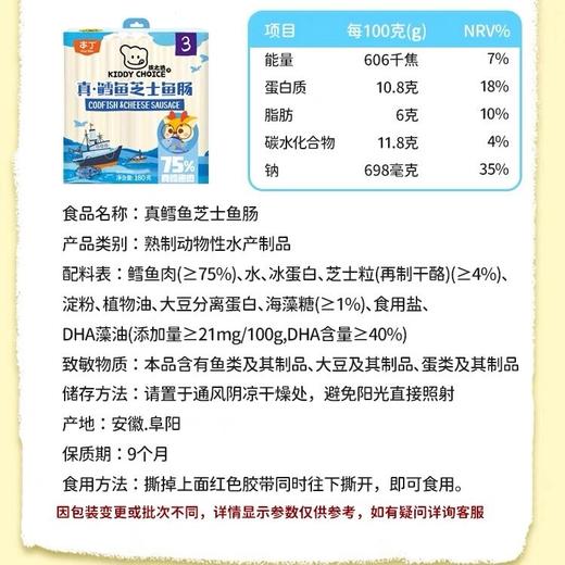 本丁芝士鳕鱼肠180g 商品图4