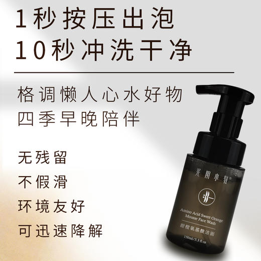 甜橙氨基酸洁面泡泡150ml【产地直发】@光阴小驻 商品图5