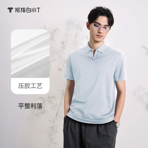 拇指白小T高支压胶短袖POLO衫无我系列 商品图1