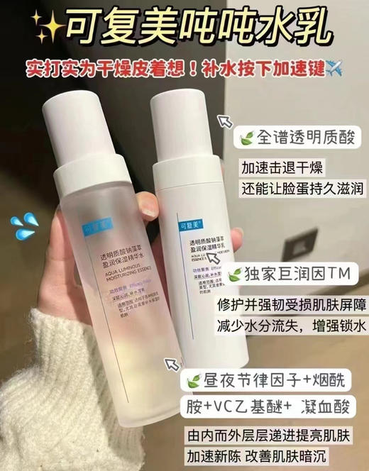 可复美水+乳 商品图0