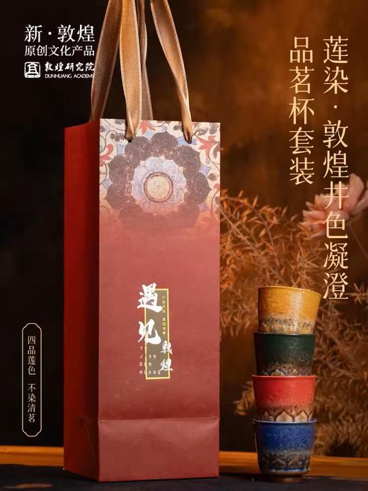 敦煌研究院井色凝澄品茗杯套装茶杯男款陶瓷精致茶具套装送礼 商品图0