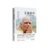 B1199艾扬格life 艾扬格传 作者：B.K.S.艾扬格/著 商品缩略图1