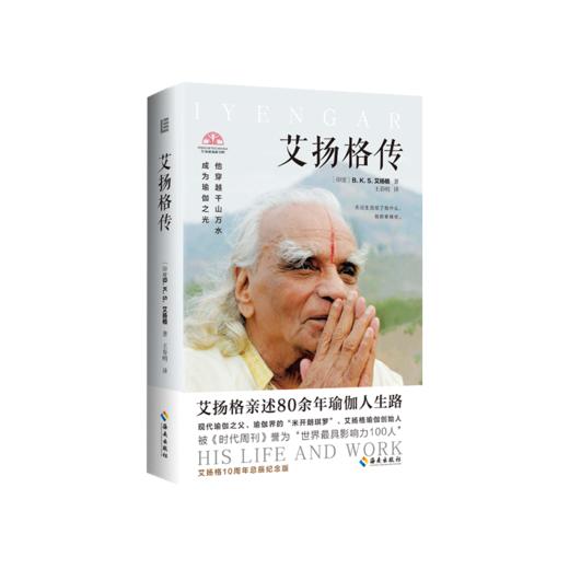 B1199艾扬格life 艾扬格传 作者：B.K.S.艾扬格/著 商品图1