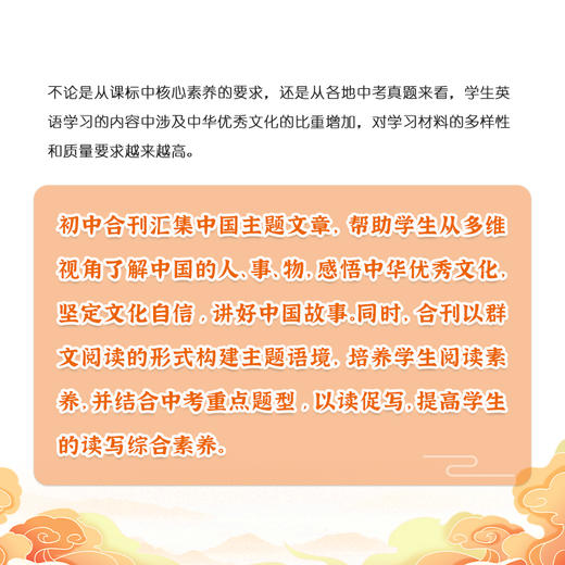 《双语学习报》中国优秀文化主题合刊，基于中高考命题特点命制，全国初中高中学生适用 商品图6