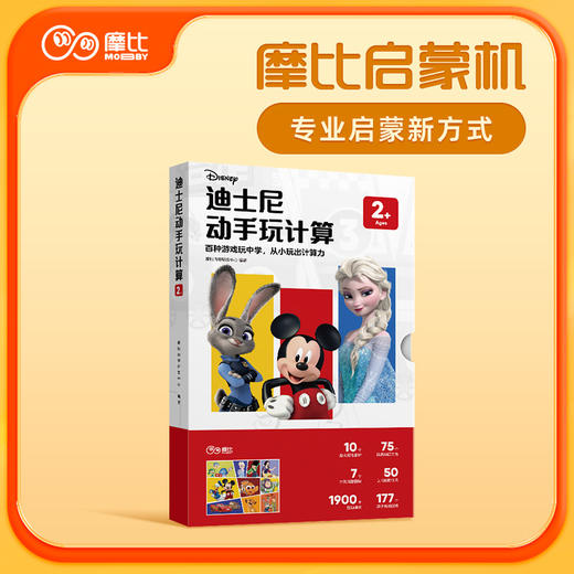 【学而思摩比启蒙机题卡】摩比启蒙机 专业启蒙新方式 商品图6