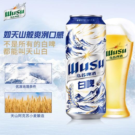 【双11超值购】乌苏啤酒白啤500ml*12罐 商品图1