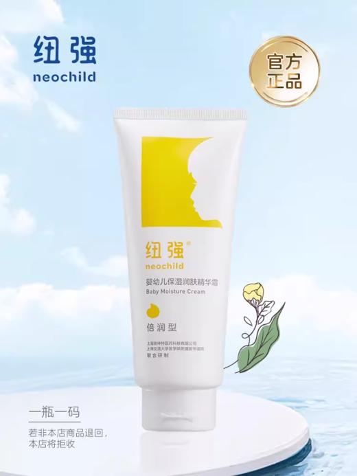 纽强保湿润肤精华霜200g 商品图1