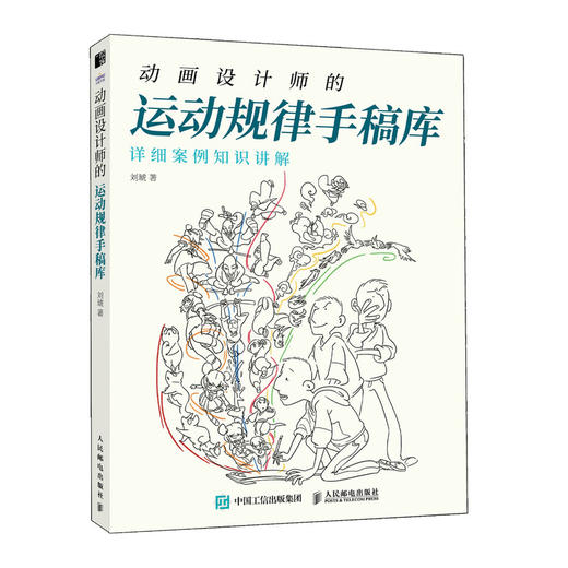 动画设计师的运动规律手稿库 动画运动动作规律素材库 动画小白入门教程书 动画设计进阶指南 商品图1