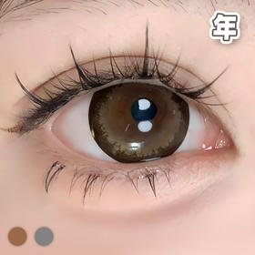 #蜂蜜奶油 棕/灰【 一片装】超大染色 / 敏感眼舒适推荐 / 年抛