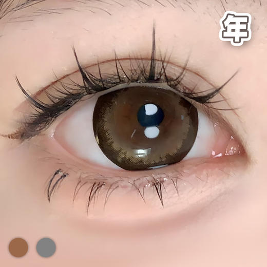 #蜂蜜奶油 棕/灰【 一片装】超大染色 / 敏感眼舒适推荐 / 年抛 商品图0