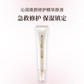 SACRUM日本圣珂兰水前寺蓝藻修护褪红高保湿原液