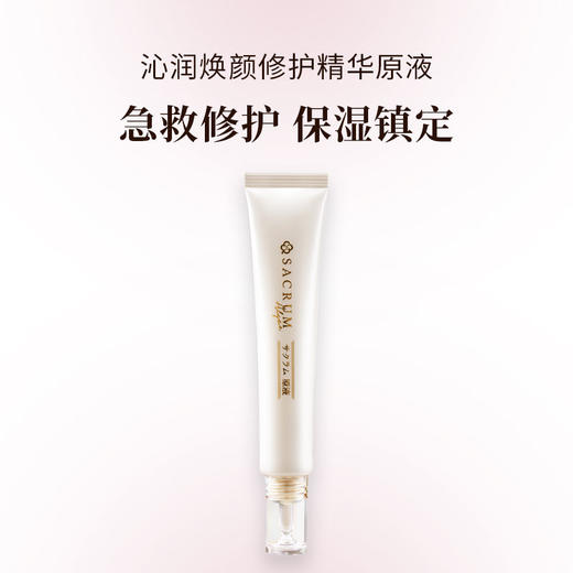 SACRUM日本圣珂兰水前寺蓝藻修护褪红高保湿原液 商品图0