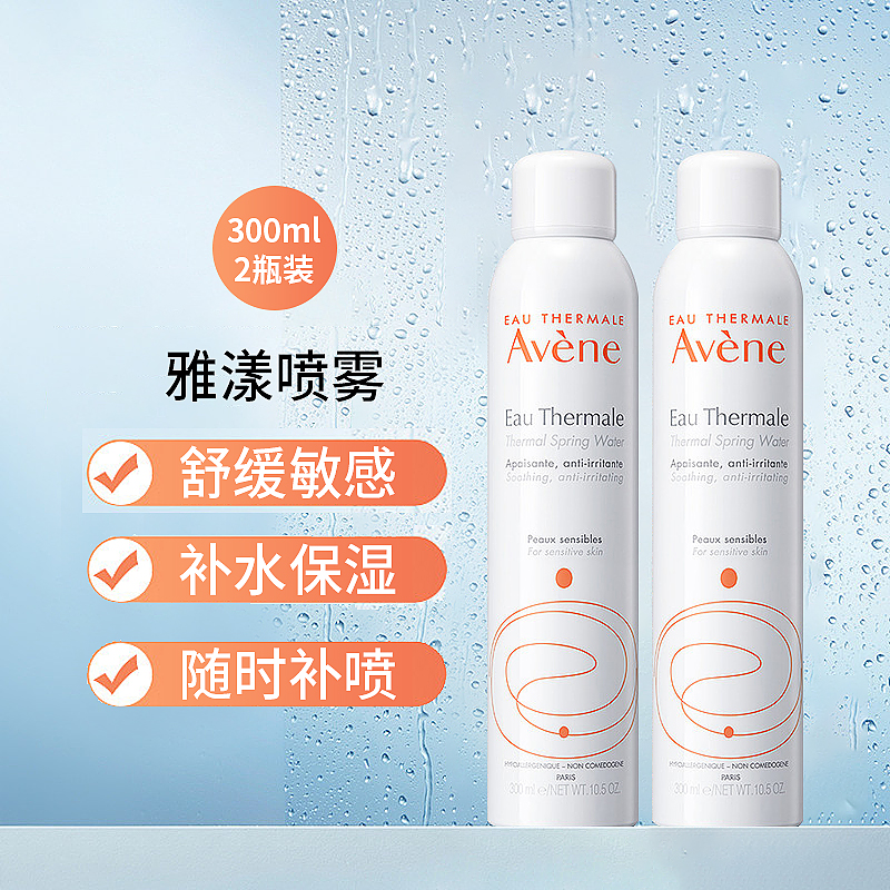 雅漾Avene 舒护活泉水喷雾300ml 双支装（2支装）