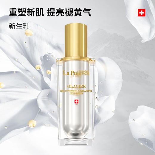 La Pulovce 拉普瑞斯新生美颜修护乳液清爽保湿滋养润肤保湿80ml 商品图1