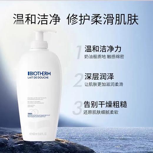 碧欧泉（BIOTHERM）全新凝乳丝滑润体乳400ml 商品图1