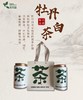 云南临沧普洱  牡丹白茶  200g/套 商品缩略图0