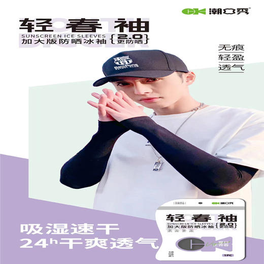 【6.9元/副】潮口秀男女加大版冰袖（1221523） 商品图0