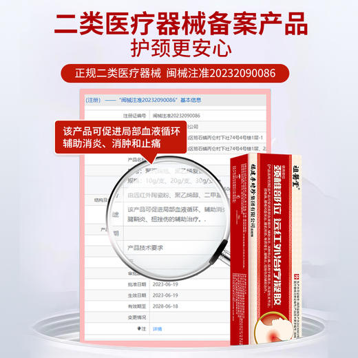 祖医堂颈椎部位远红外治疗凝胶 专擦颈椎酸麻肿痛僵 一擦成膜 深层渗透 直达痛点 商品图3