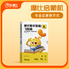 【学而思摩比启蒙机题卡】摩比启蒙机 专业启蒙新方式 商品缩略图7