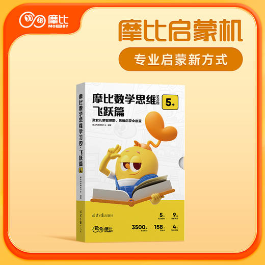 【学而思摩比启蒙机题卡】摩比启蒙机 专业启蒙新方式 商品图7