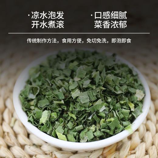脱水 免洗免切 香菜干/小葱干 商品图3