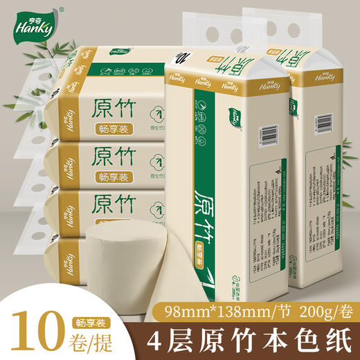 Hanky/亨奇原竹畅享本色纸实芯圆卷2000g*4层*6提 商品图0