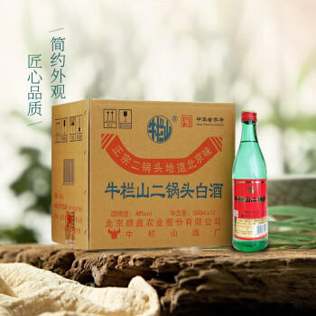 牛栏山二锅头 绿瓶口粮酒 绿牛二 清香型 白酒 46度 500ml*12瓶 整箱装 商品图0