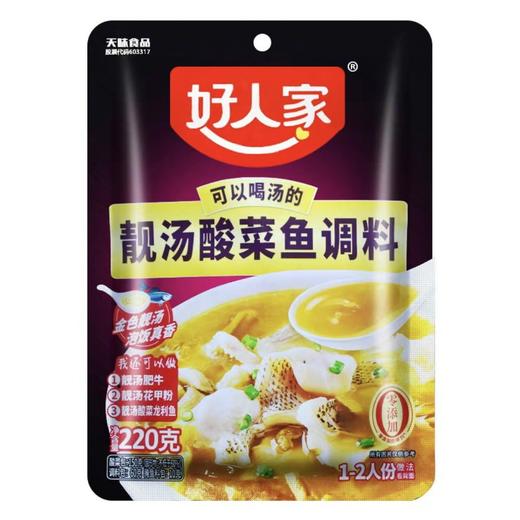 好人家靓汤酸菜鱼调料 220g/包 商品图0