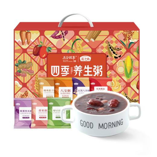 【自营】燕之坊四季养生粥礼盒1.4kg五谷杂粮组合粗粮四季养生粥 C01070011723 商品图5