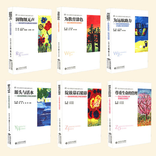 幼儿园园长专业能力提升丛书 套装12本 园长专业理论教研用书 北京师范大学出版社 YT 商品图3