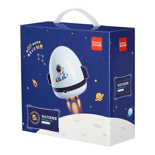 齐心 B2456-T 电动文具套装 商品图0