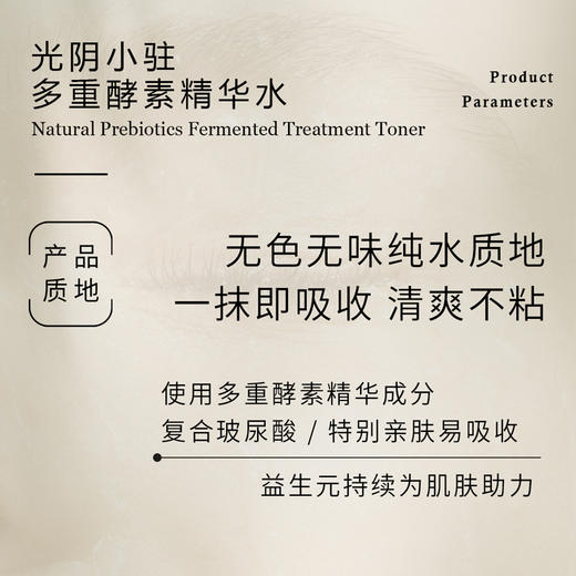 多重酵素精华水100ml【产地直发】@光阴小驻 商品图4