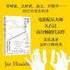 感动，如此创造 电影配乐大师久石让畅销20年高口碑代表作 完整收录久石让的工作哲学与人生感悟 商品缩略图5
