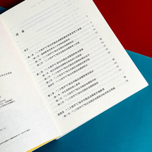 顺“时”而为  礼赞生命 华东师范大学附属小学“二十四节气”综合实践活动课程 商品图9