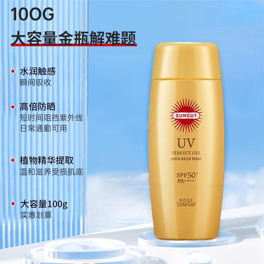 日本高丝SUNCUT防水防晒啫喱100g/117864 耐水耐汗防晒无忧SPF50+ 商品图2