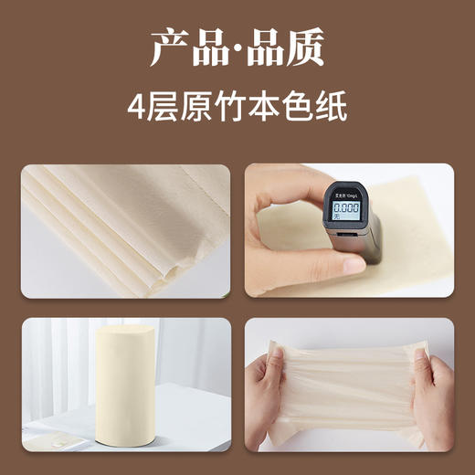 Hanky/亨奇原竹本色纸实芯压扁卷720g*3层*6提 商品图4