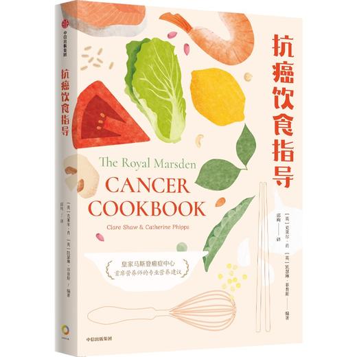 中信出版 | 抗癌饮食指导 克莱尔·肖 著 商品图1
