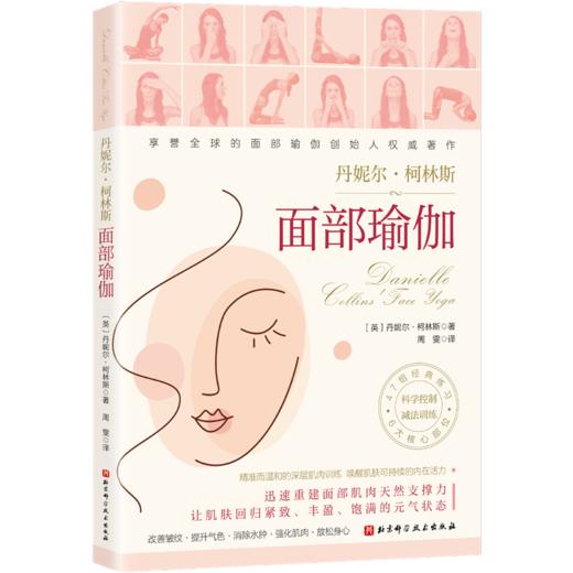 面部瑜伽（迅速重建面部肌肉天然支撑力） 商品图1