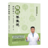 程凯养生说（全四册）| 赠十四经脉彩色图谱 商品缩略图5