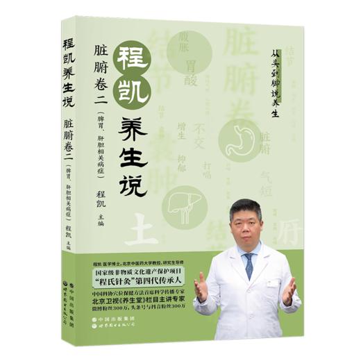 程凯养生说（全四册）| 赠十四经脉彩色图谱 商品图5