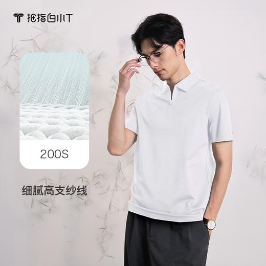 拇指白小T高支压胶短袖POLO衫无我系列 商品图2