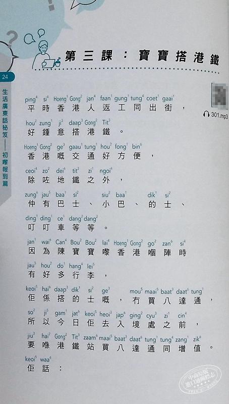 【中商原版】生活广东话秘笈 初嚟报到篇 港台原版 陈泳因 香港万里机构 粤语学习 商品图5
